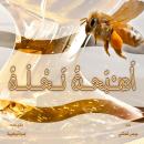 أصبحت نحلة Audiobook