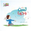 لست وحيدا: التوحد Audiobook