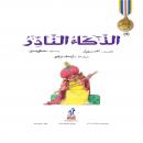 الذكاء النادر Audiobook