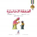 الصفقة الخاسرة Audiobook