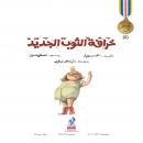 خرافة الثوب الجديد Audiobook