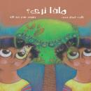 ماذا ترى ؟ Audiobook