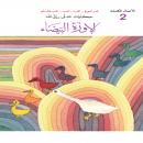 الأوزة البيضاء Audiobook