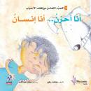 أنا أحزن، أنا إنسان Audiobook