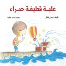 علبة قطيفة حمراء Audiobook