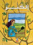 الكنز Audiobook