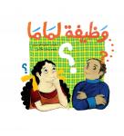 وظيفة لماما Audiobook