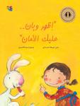 اظهر وبان... عليك الأمان Audiobook