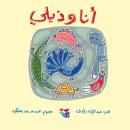 أنا وذيلي Audiobook