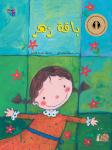 باقة زهر Audiobook