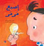 إصبع مرمر Audiobook