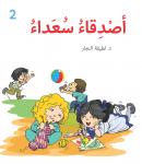 أصدقاء سعداء Audiobook