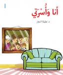 أنا وأسرتي Audiobook