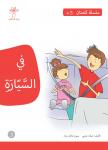 في السيارة Audiobook