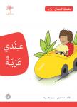 عندي عربة Audiobook