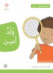 ولد أمين Audiobook