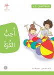 أحب الكرة Audiobook