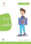 كتاب وألعاب Audiobook