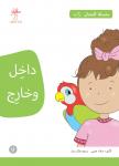 داخل وخارج Audiobook