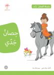 حصان جدي Audiobook