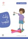 وقت اللعب Audiobook