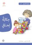 حكاية لحافي Audiobook