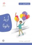 أريد بالونا Audiobook