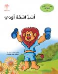 أسد اسمه أودي Audiobook