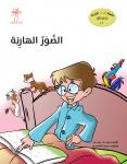 الصور الهاربة Audiobook