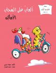 ألعاب على السحاب: الأماكن Audiobook