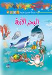 البحر الأزرق Audiobook