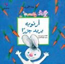 أرنوب يريد جزرا Audiobook