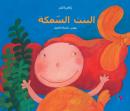البنت السمكة Audiobook