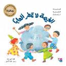 الغيمة لا تمطر ألعابا Audiobook