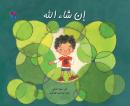 إن شاء الله Audiobook