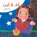 أنا.. لا أحب Audiobook