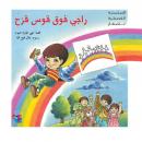 راجي فوق قوس قزح Audiobook