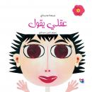 عقلي يقول Audiobook