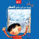 غسان يعرف من أين يأتي المطر Audiobook