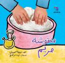 منقوشة مريم Audiobook