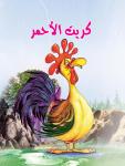 كريت الأحمر Audiobook