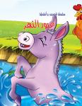 عبور النهر Audiobook