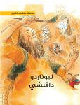ليوناردو دافينشي Audiobook