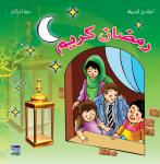 رمضان كريم Audiobook