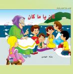 كان يا ما كان Audiobook