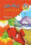 يونس عليه السلام في بلاد الرافدين Audiobook