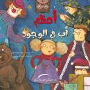 أعظم أب في الوجود Audiobook