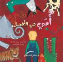 أمي هي الأفضل Audiobook