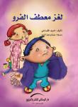 لغز معطف الفرو Audiobook