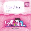 لماذا أنا هنا ؟ Audiobook